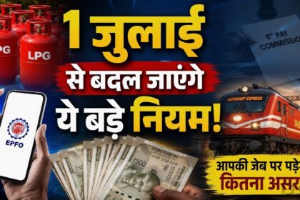 Rule Change 1st July: 1 जुलाई से बदल जाएंगे ये नियम, LPG, आधार, पेट्रोल और ITR से जुड़े अहम अपडेट, जानिए आपकी जेब पर कितना पड़ेगा असर