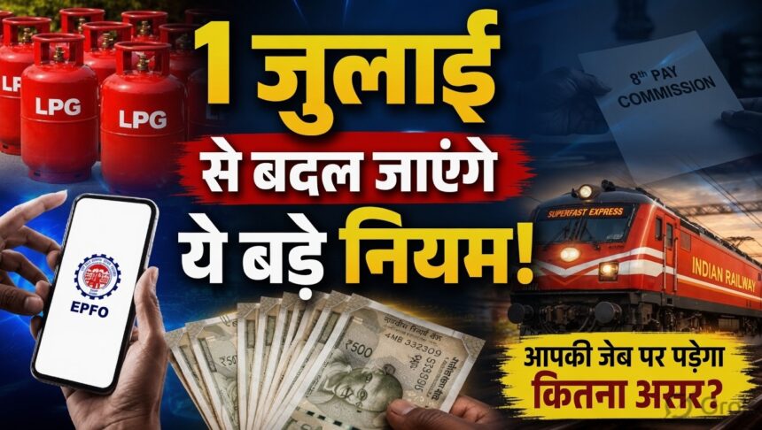 Rule Change 1st July: 1 जुलाई से बदल जाएंगे ये नियम, LPG, आधार, पेट्रोल और ITR से जुड़े अहम अपडेट, जानिए आपकी जेब पर कितना पड़ेगा असर